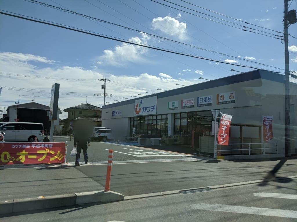 カワチ平松本町店