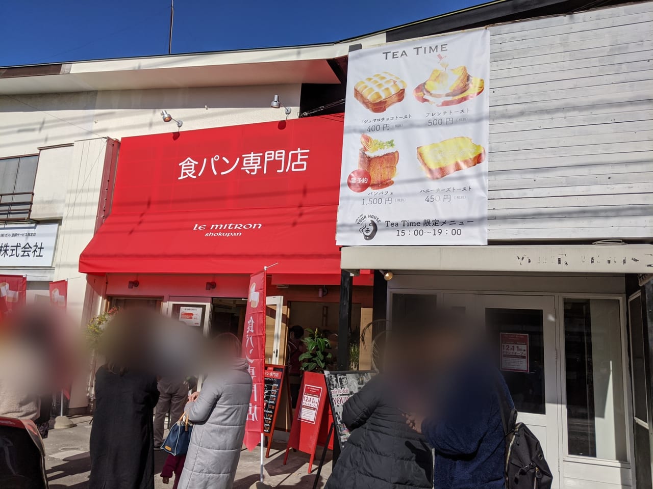 ルミトロン食パン専門店の外観