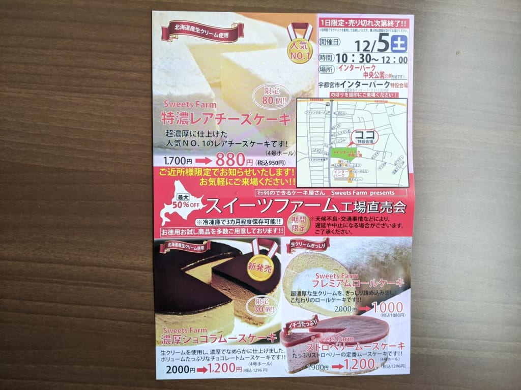 スイーツファーム工場直売会