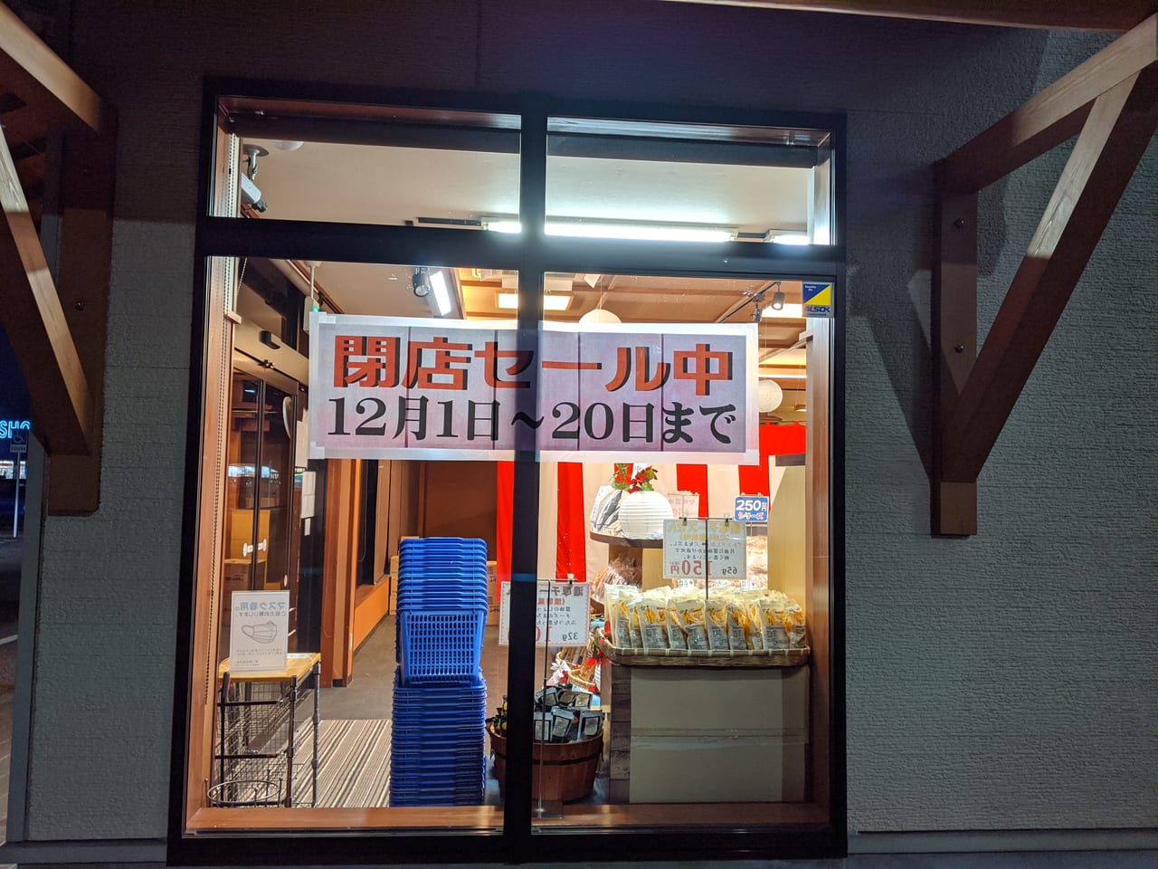 関口醸造閉店セール