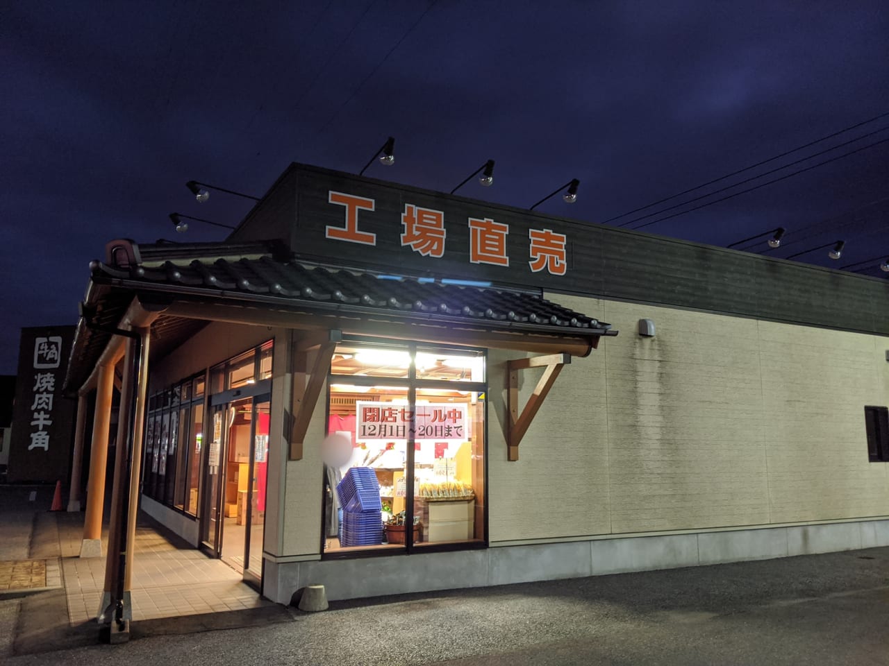 関口醸造閉店