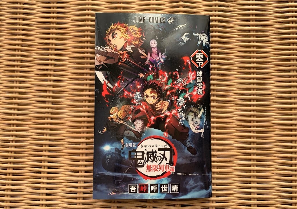 鬼滅の刃