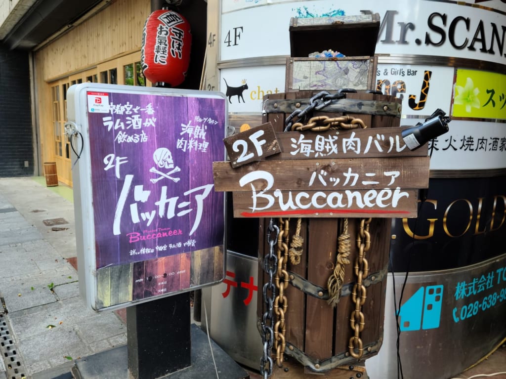 バッカニア宇都宮