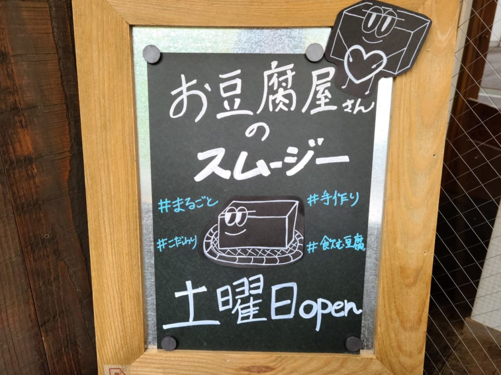豆腐デリミワ看板2