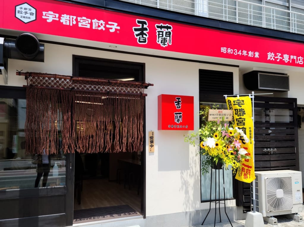 香蘭外観