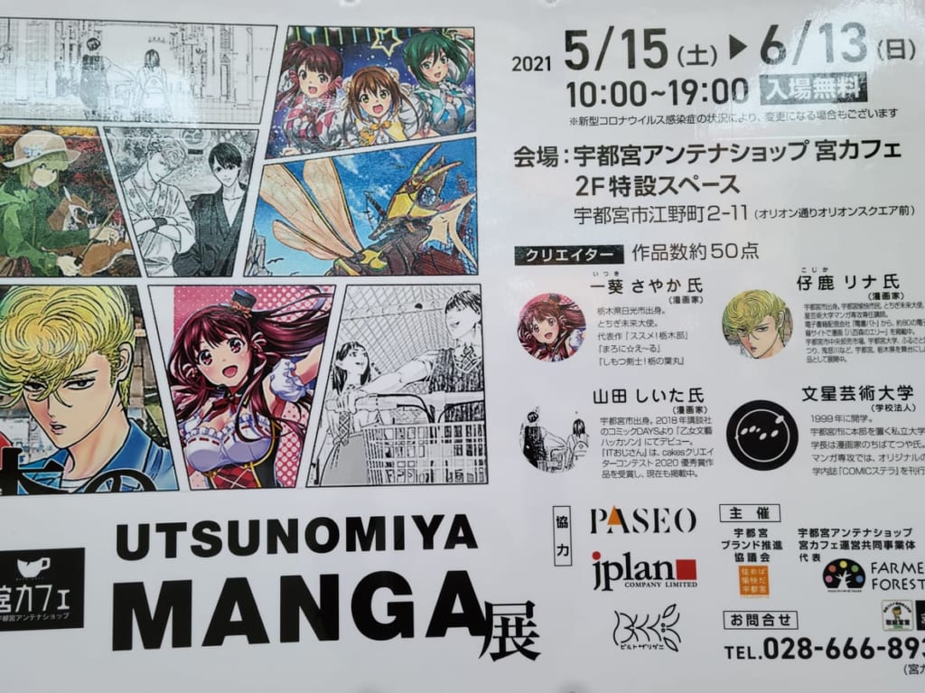 宮カフェ漫画展