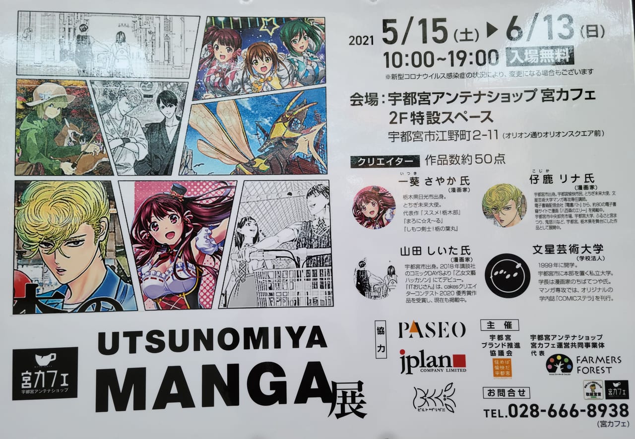 宇都宮市 あの大好評企画が帰ってきた Utsunomiya Manga展 オリオン通り宮カフェにて開催中 号外net 宇都宮市
