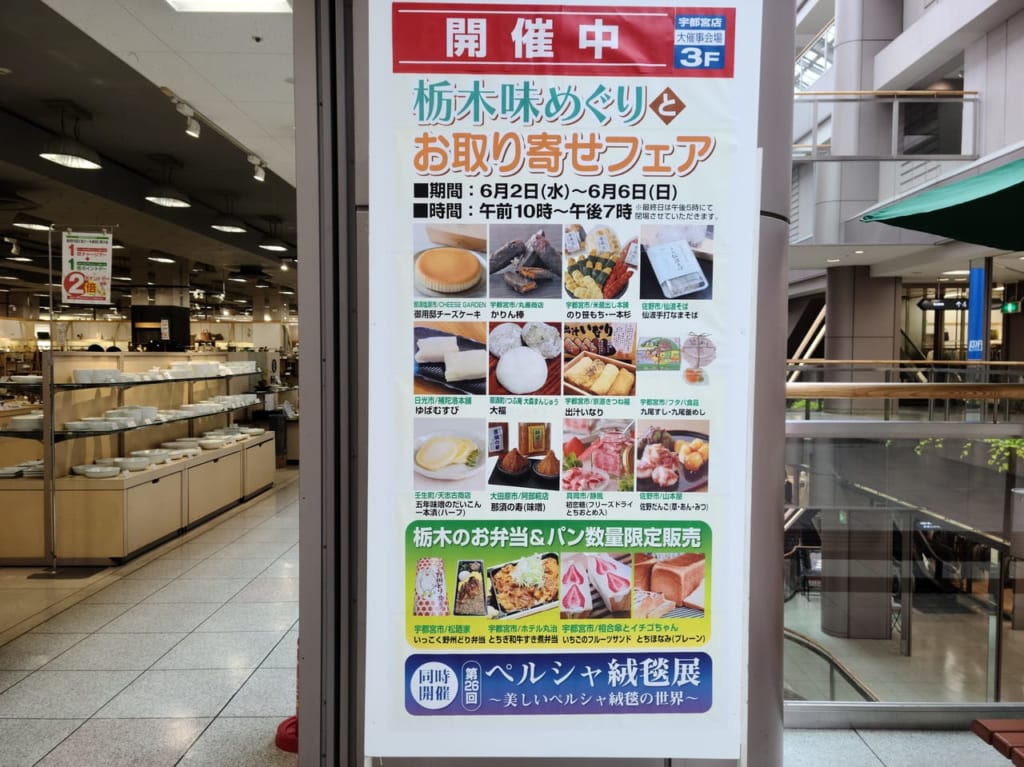 福田屋栃木味めぐり看板1