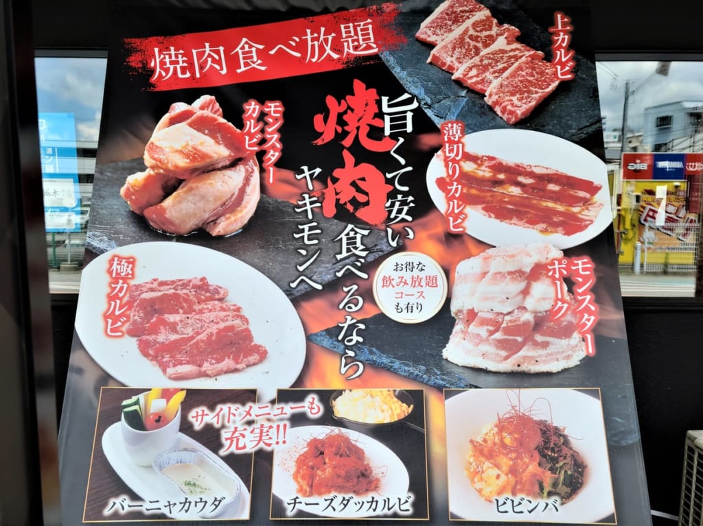 焼肉モンスター看板