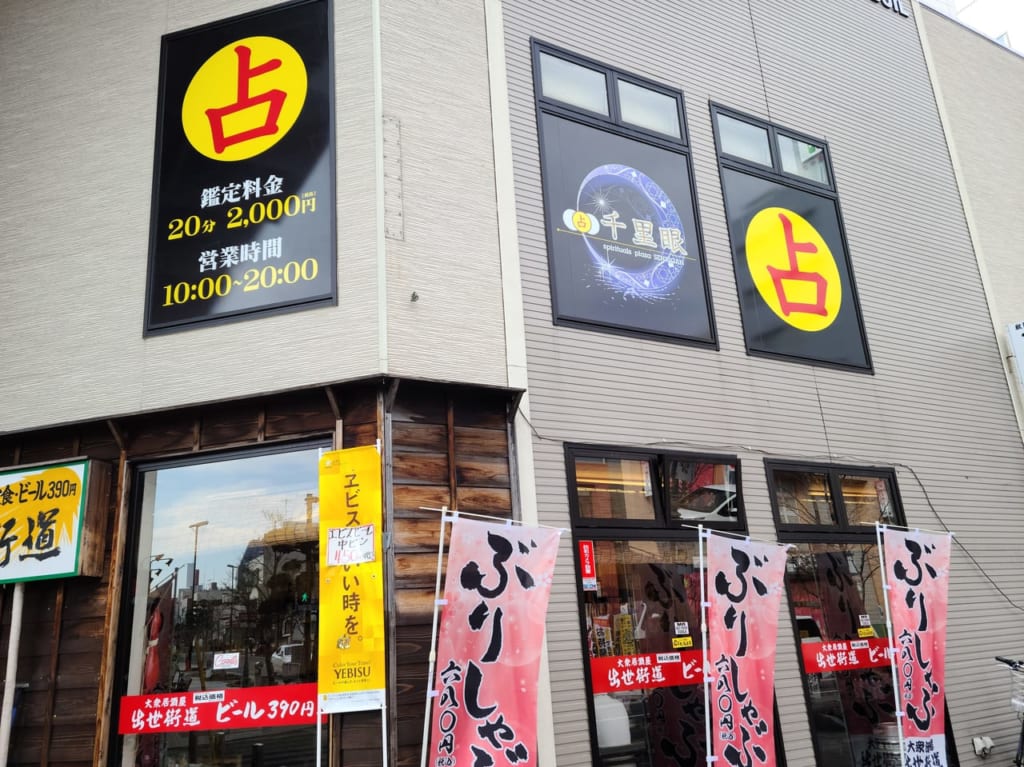 千里眼外観