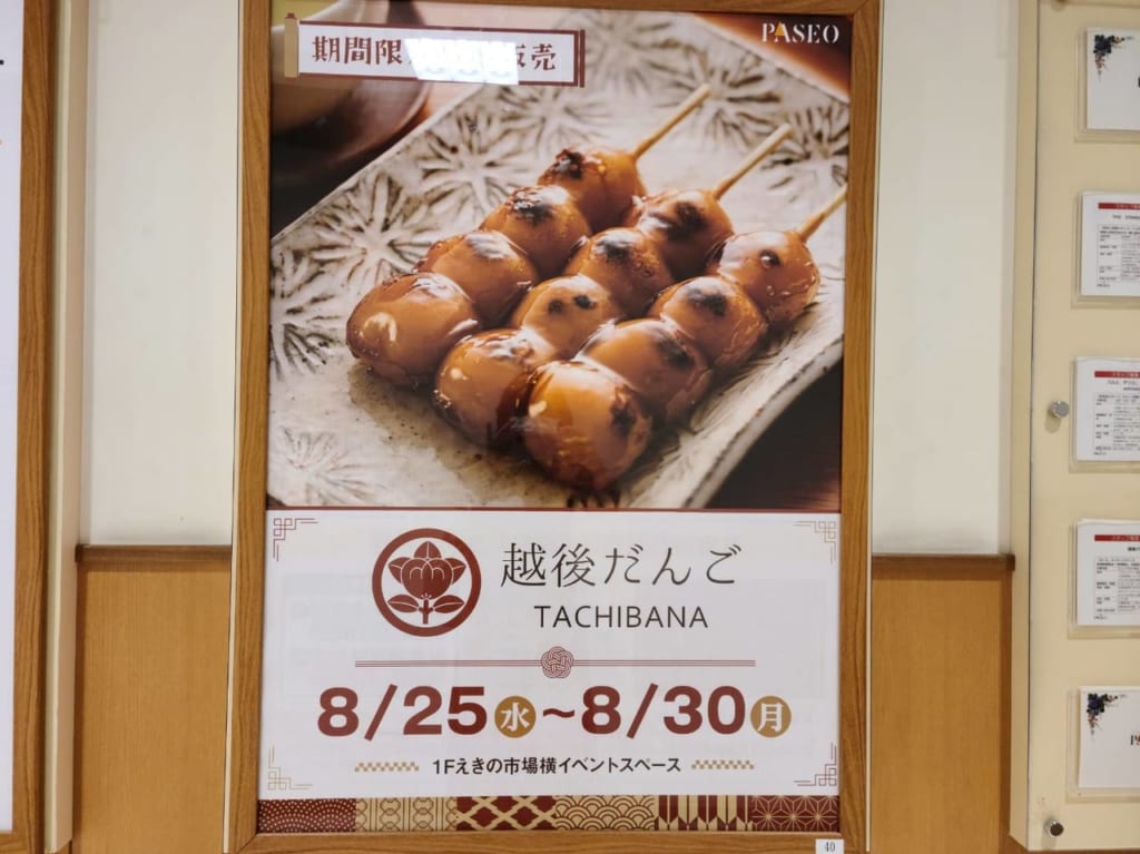 越後だんご看板
