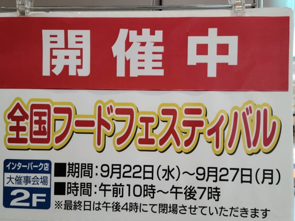 FKDフードフェス5