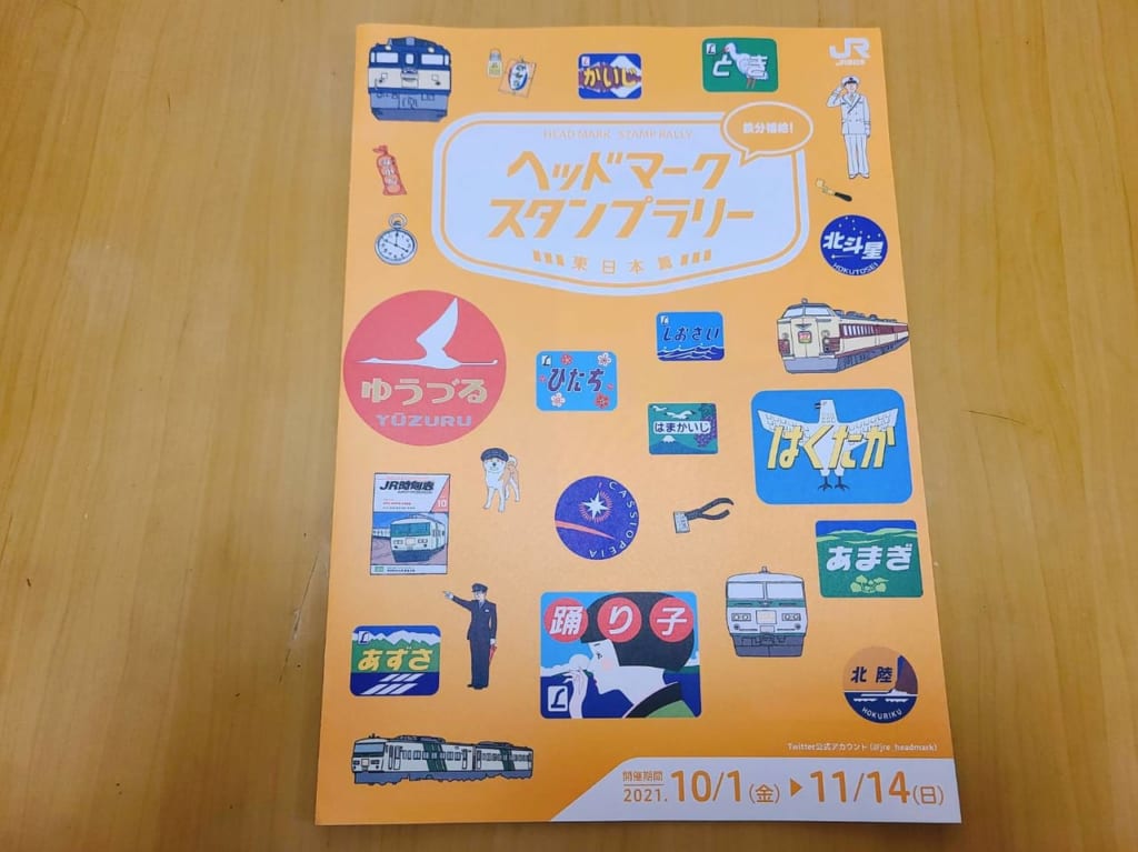 ヘッドマークスタンプラリー1