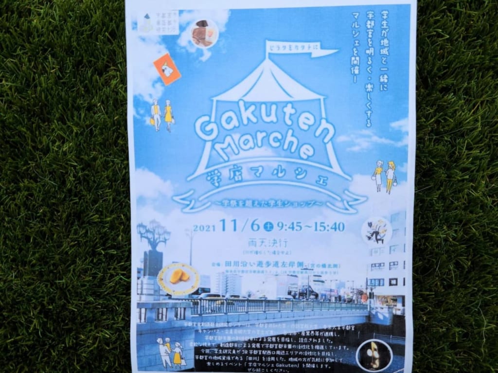 学店マルシェちらし