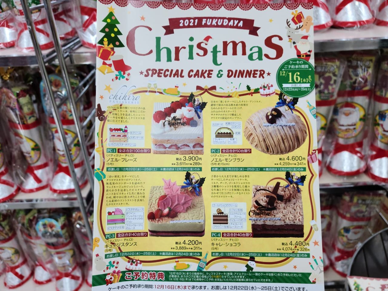 宇都宮市 クリスマスの準備はおすみですか Fkdショッピングプラザ宇都宮店では ケーキはもちろんオードブルやメインも揃っちゃいますよ ケーキの締め切りは12 16 木 号外net 宇都宮市