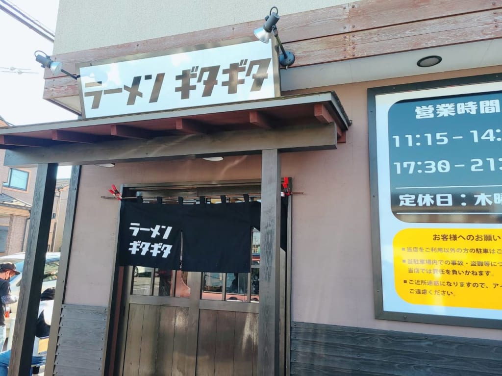 ギタギタ外観