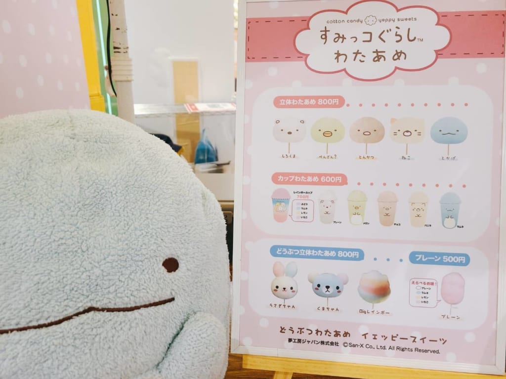 すみっコぐらしわたあめ3