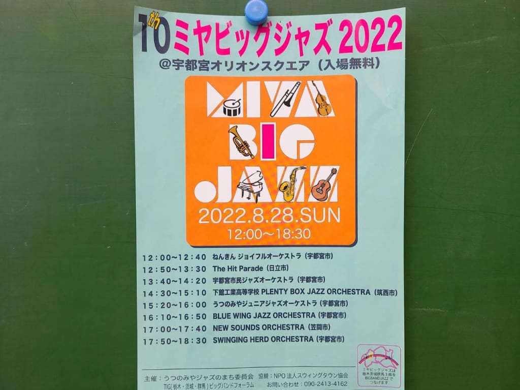 ビッグジャズ2022