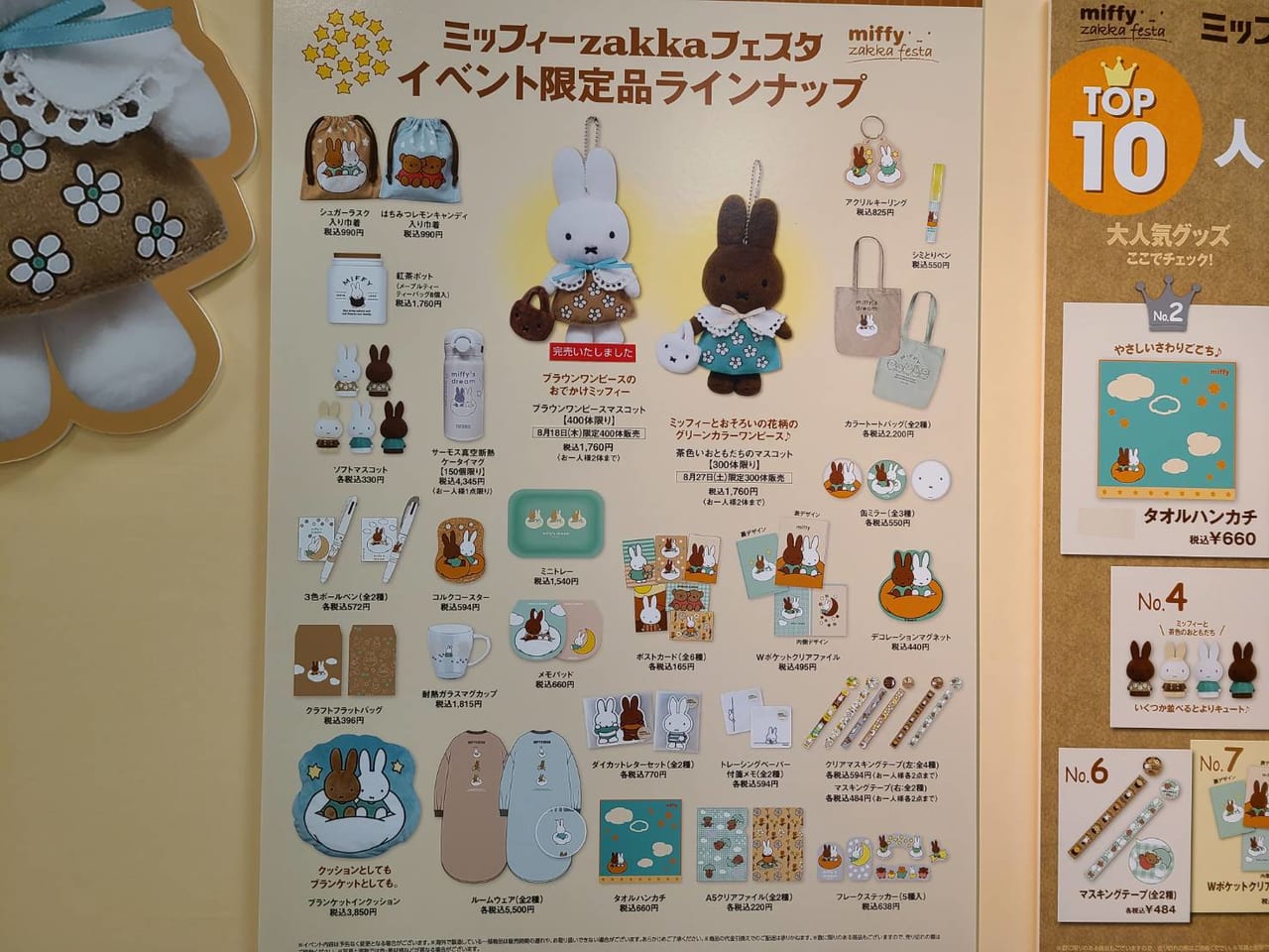 ミッフィー 雑貨フェスタ miffy シミ取りペン 2点セット - 生活雑貨