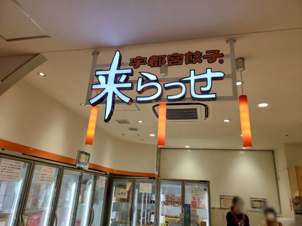 こらっせ