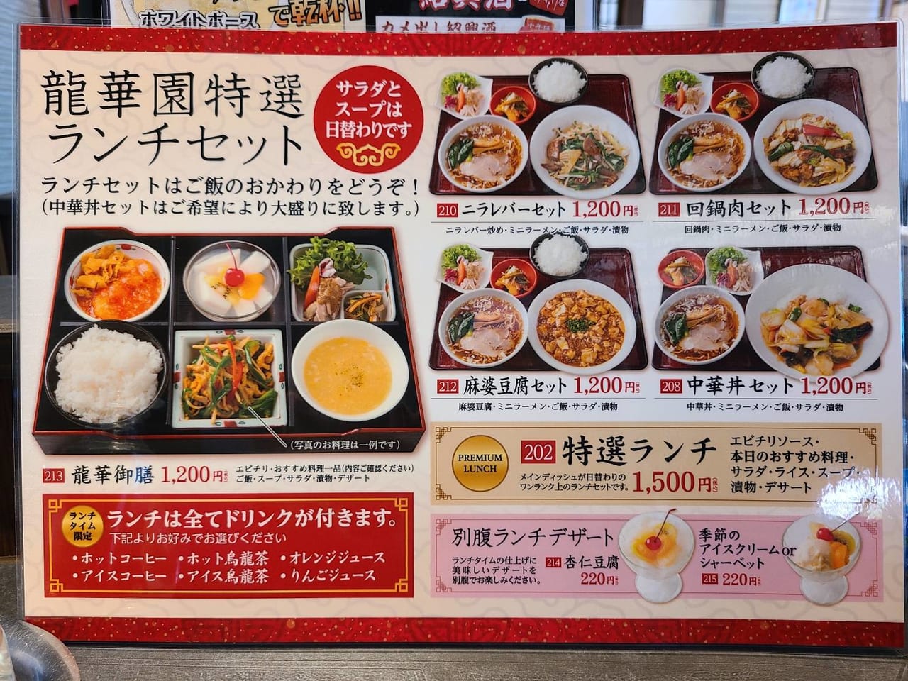 宇都宮市 絶品中華再び 一時休業を終え プレオープンした 龍華園 でランチを食べてきた うつのみやグルメ紀行 中華の旅 号外net 宇都宮市