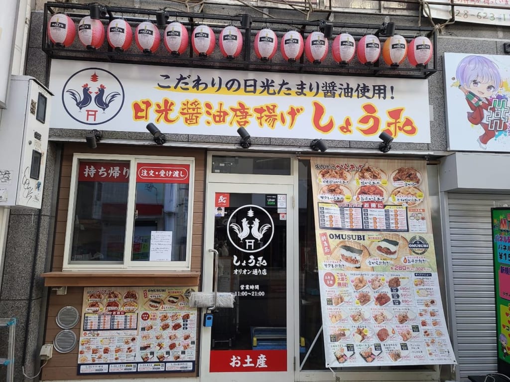 しょう和外観