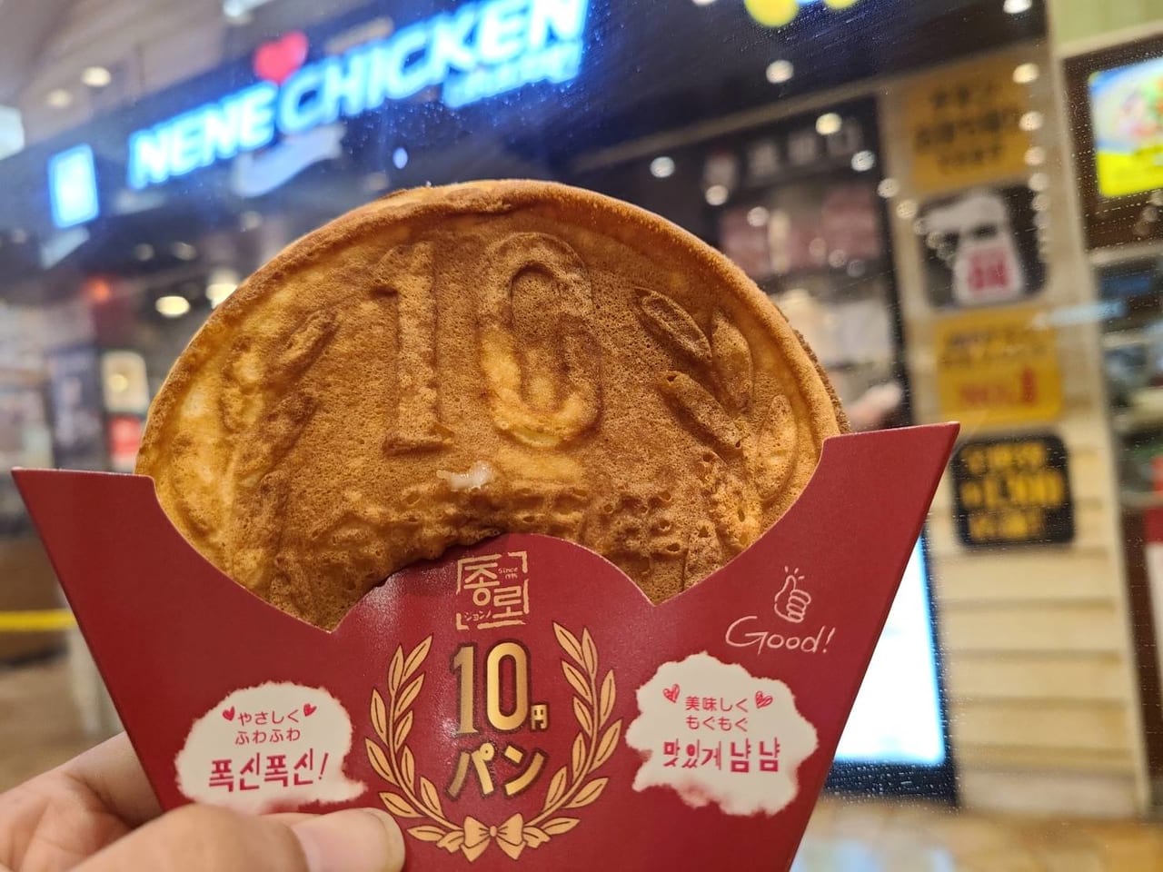 宇都宮市】韓国発祥の話題のスイーツが初上陸！これがネネチキンの『10円パン』だ！うつのみやグルメ紀行。スイーツの旅♪ | 号外NET 宇都宮市