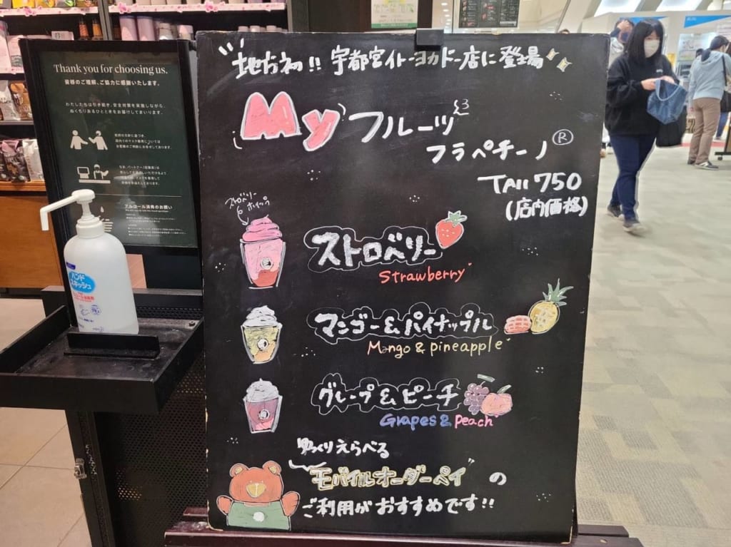 【宇都宮市】激レア! 全国で5店舗のスタバでしか販売していない「My フルーツ³ フラペチーノ」が市内で買える! うつのみやグルメ紀行 ...
