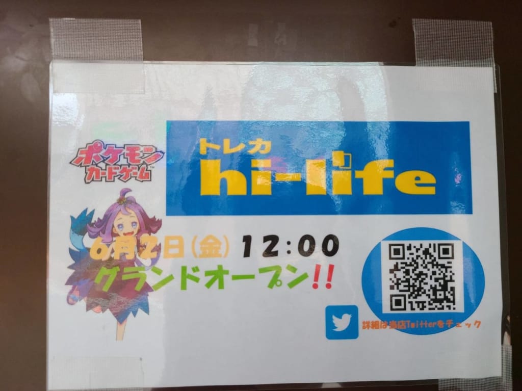 ハイライフ