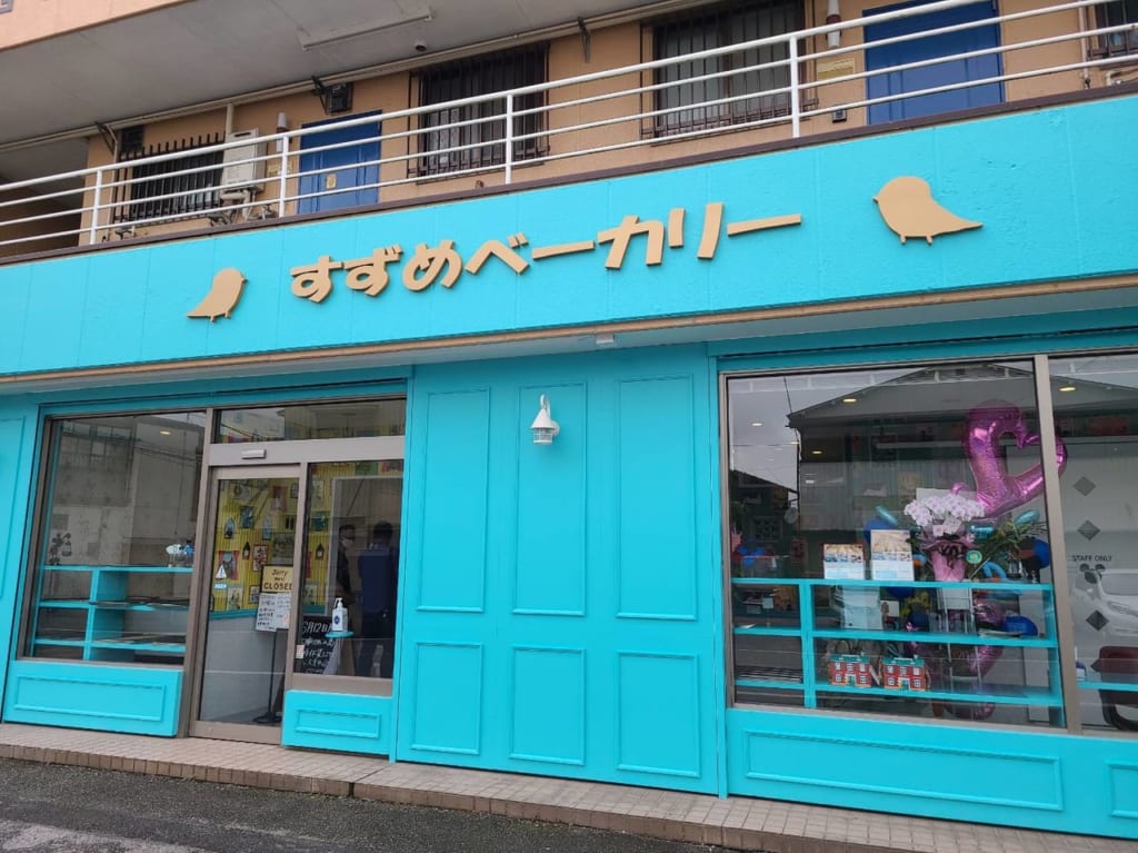 すずめベーカリー