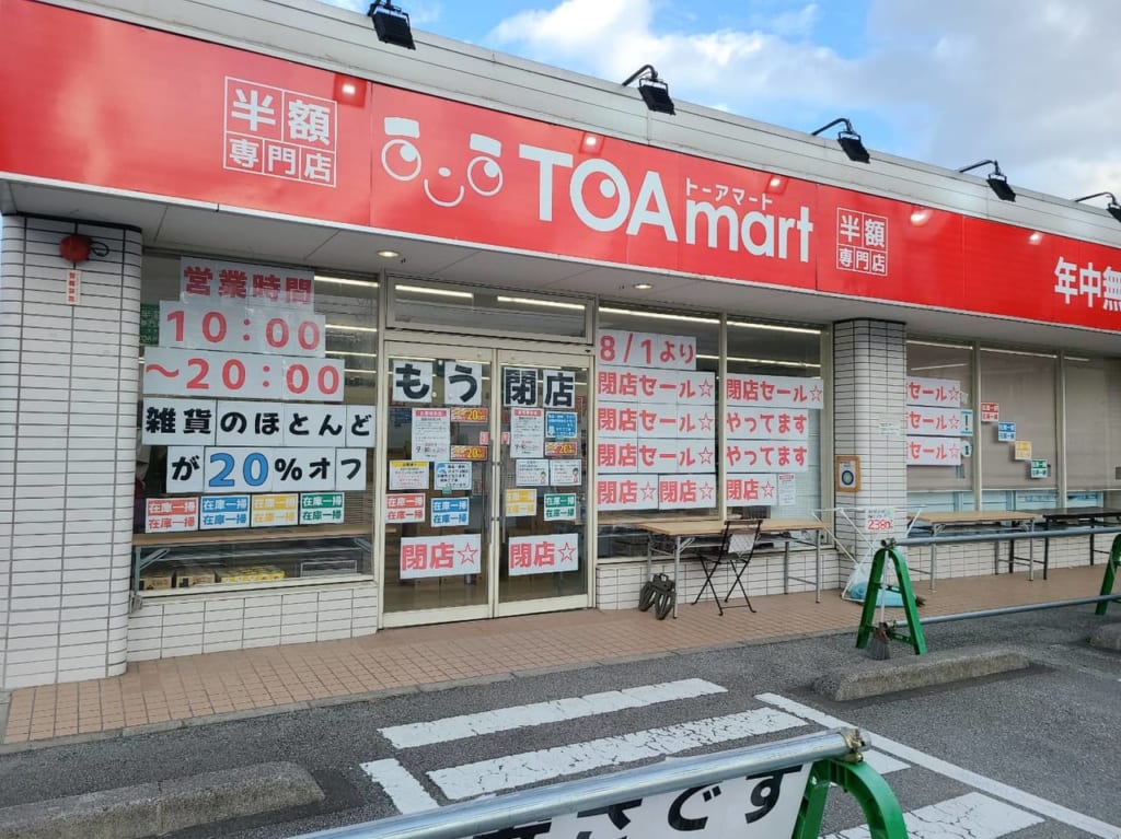 トーアマート