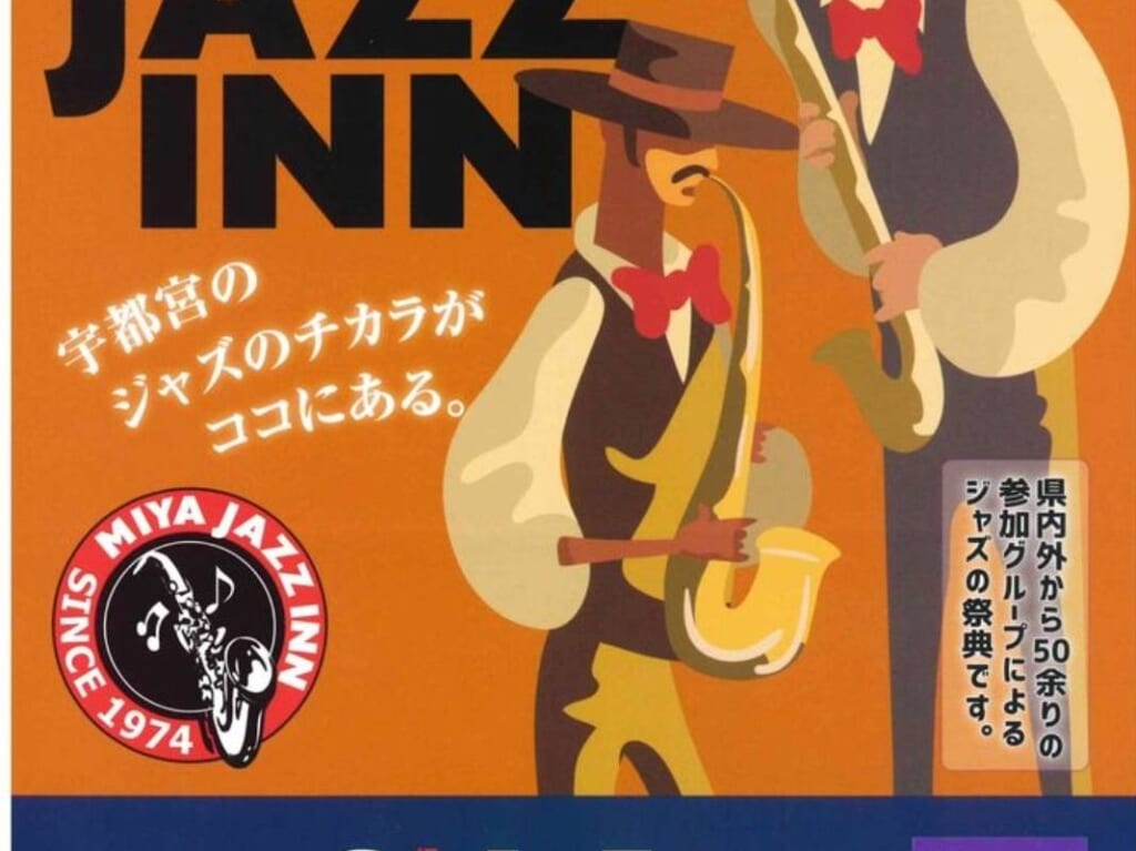 ミヤジャズイン