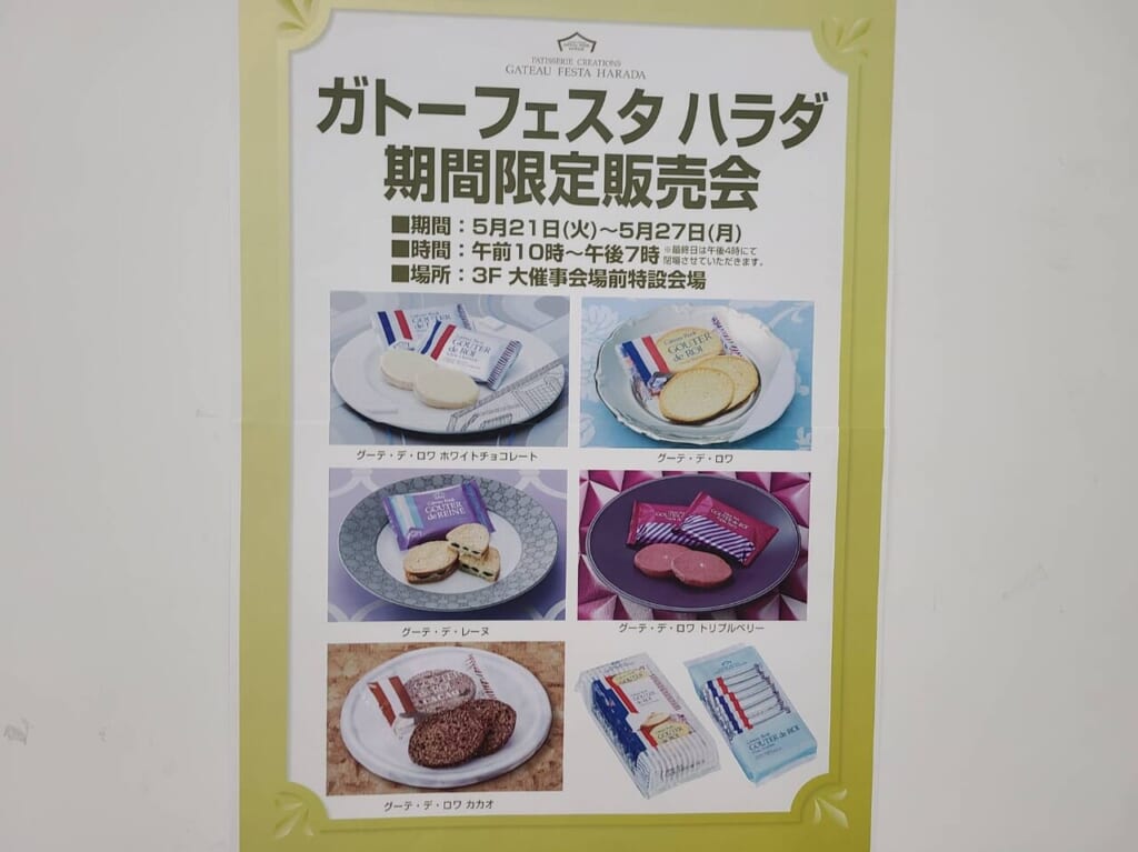 ガトーフェスタハラダ
