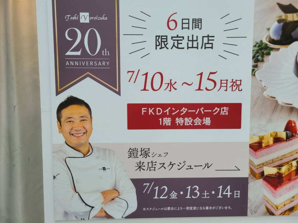 トシ・ヨロイヅカ