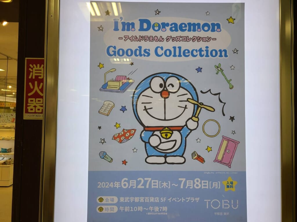 ドラえもん