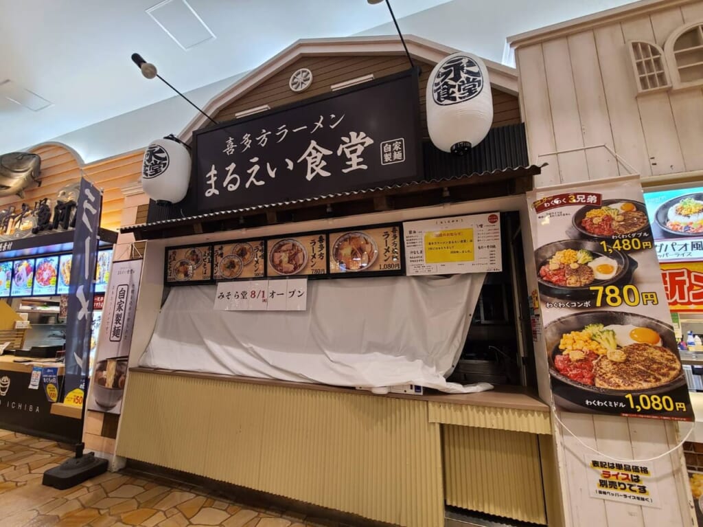 まるえい食堂