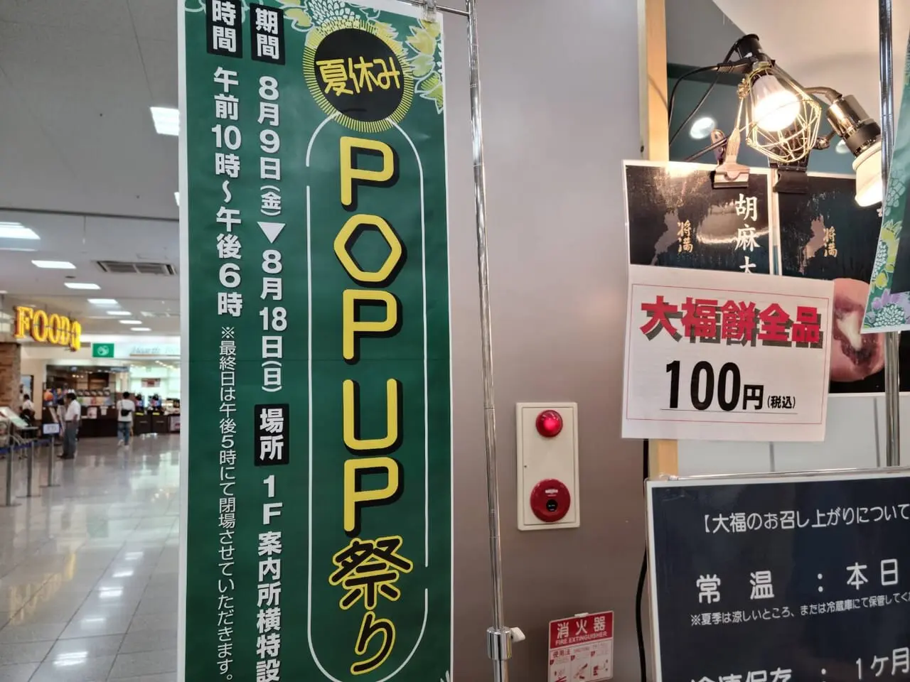 POPUP祭り