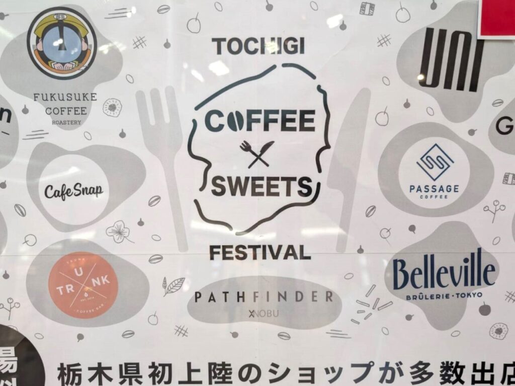 栃木コーヒー＆スイーツフェスティバル