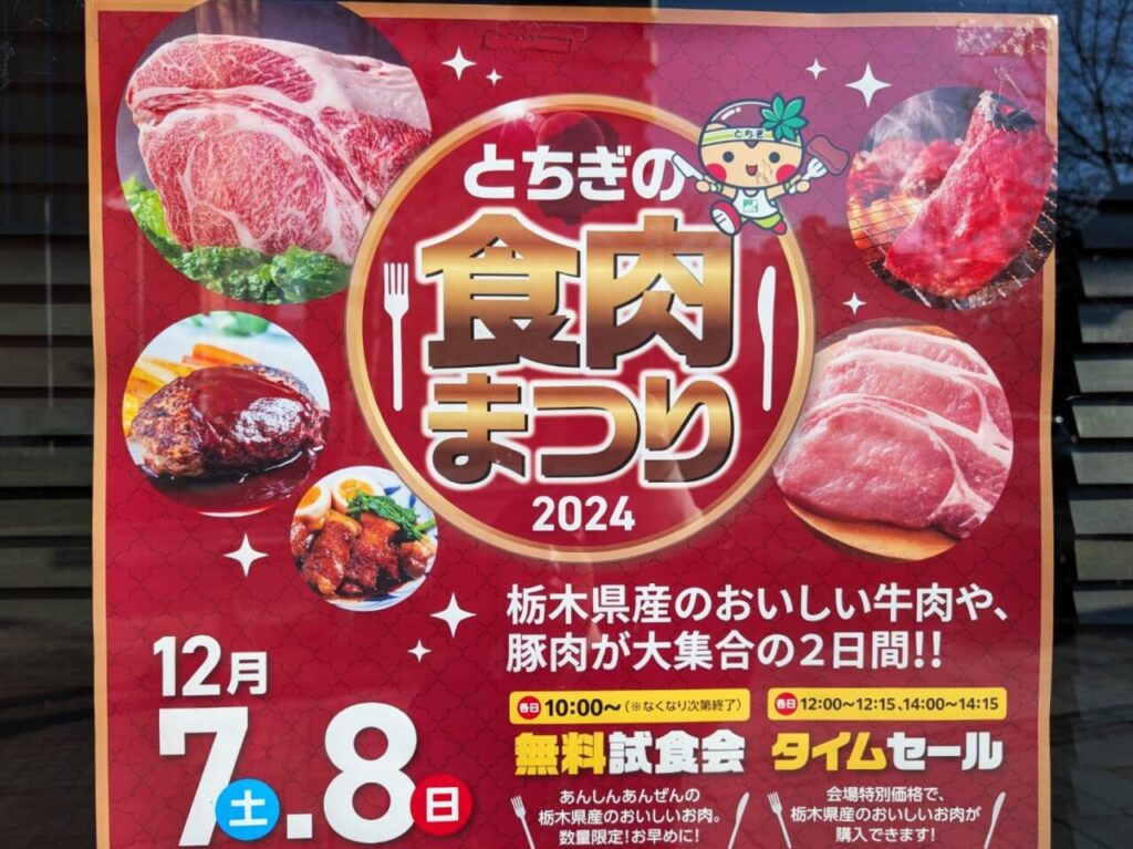 食肉まつり