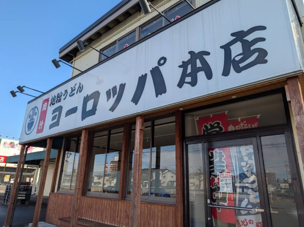 ヨーロッパ本店