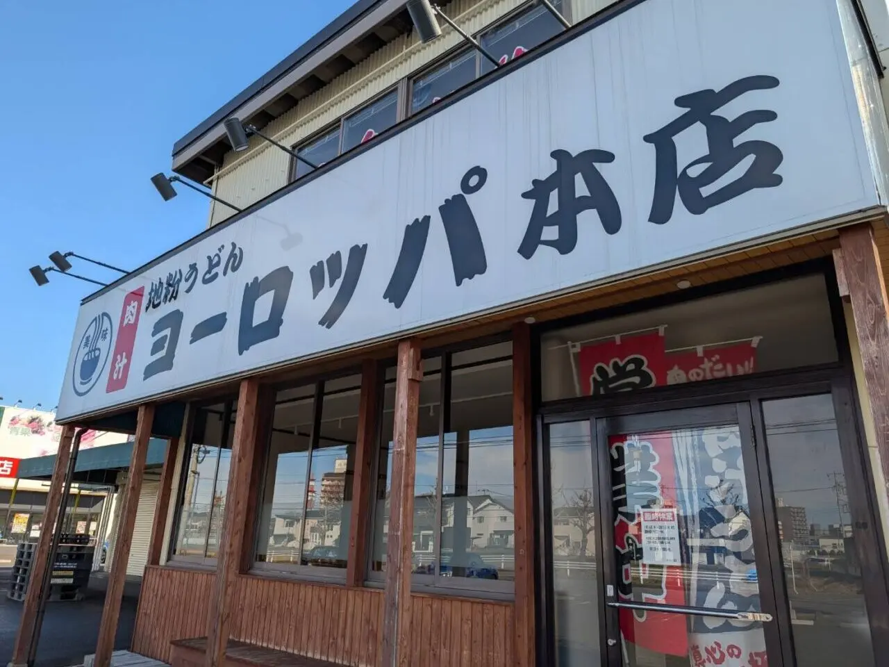 ヨーロッパ本店