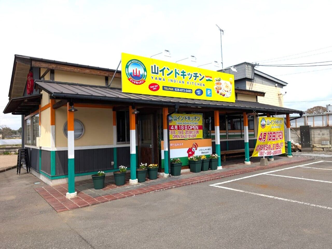 山インドキッチン