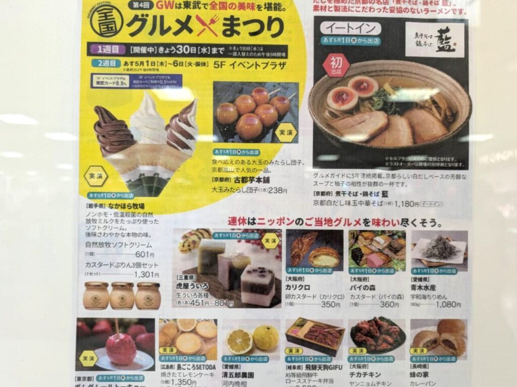 東武宇都宮百貨店