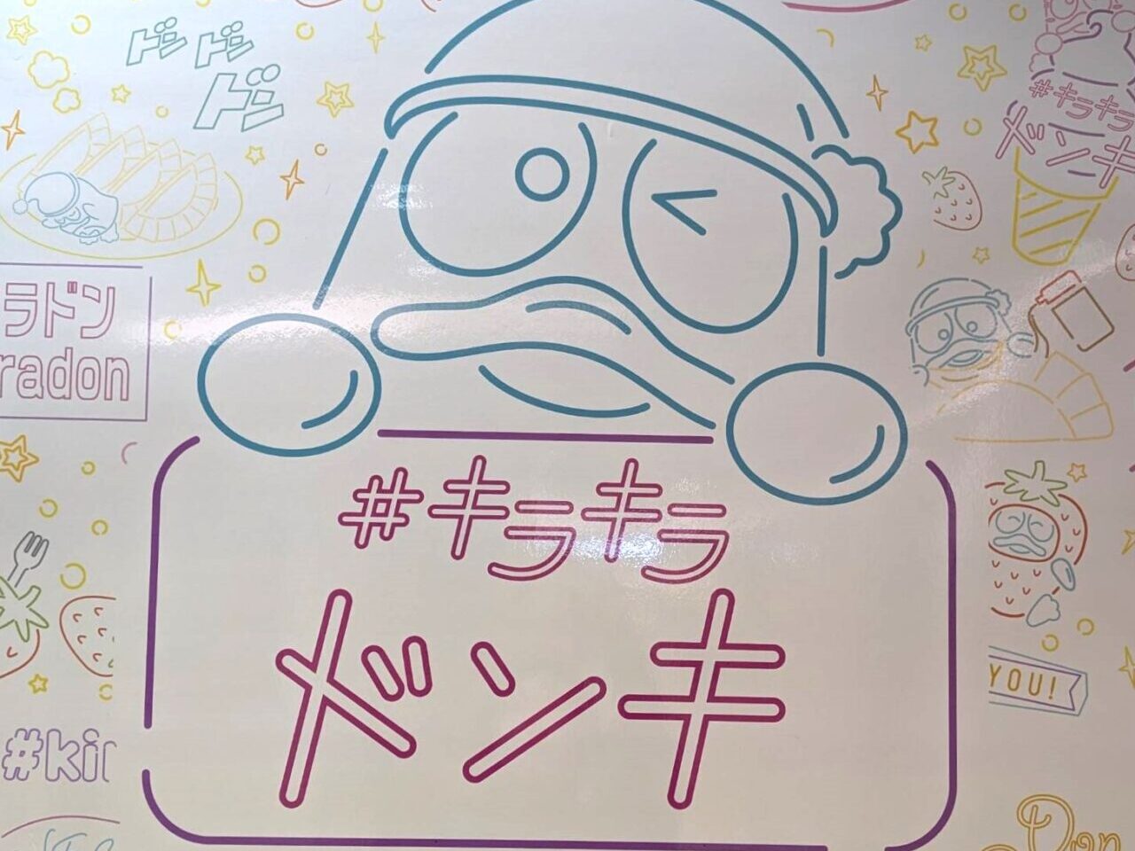 キラキラドンキ