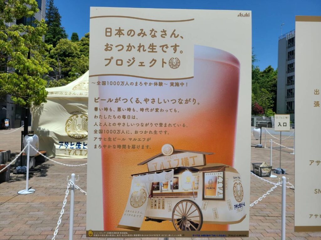 マルエフ横丁