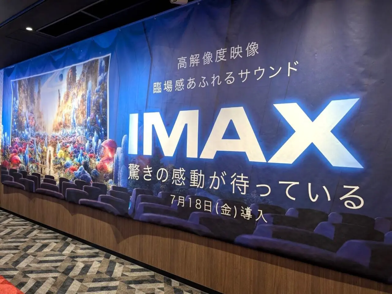 IMAX