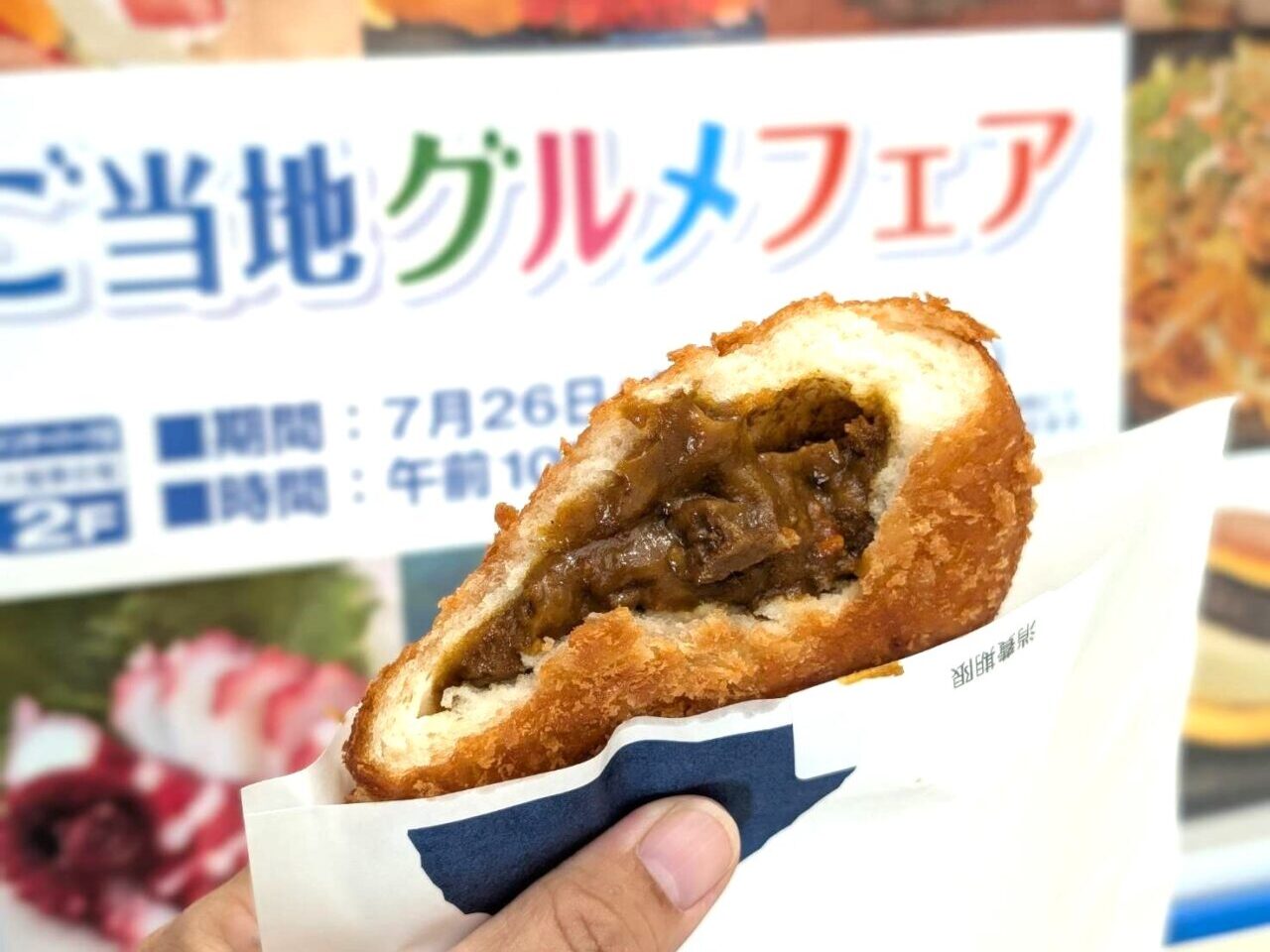 ご当地グルメフェア