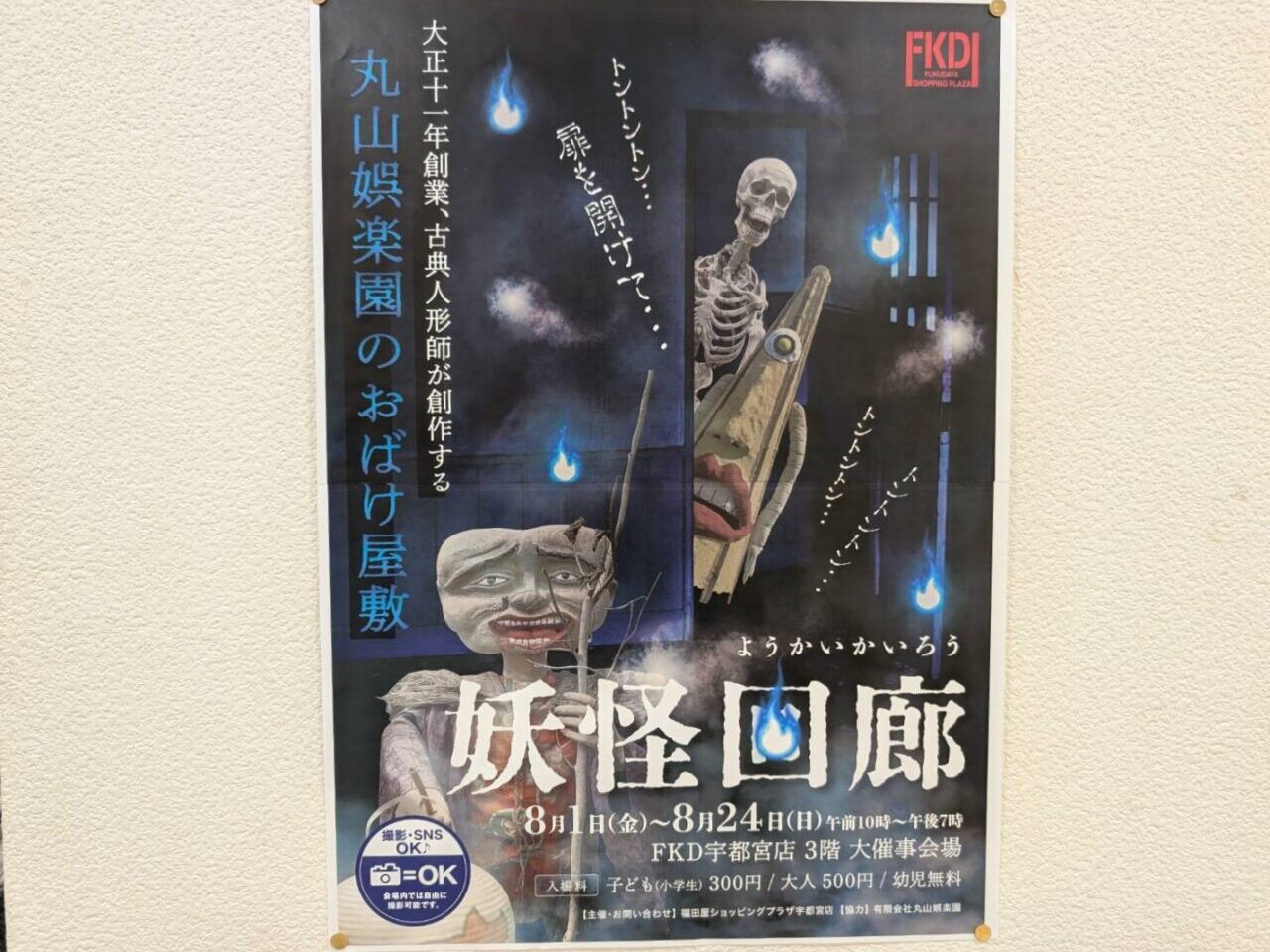 お化け屋敷