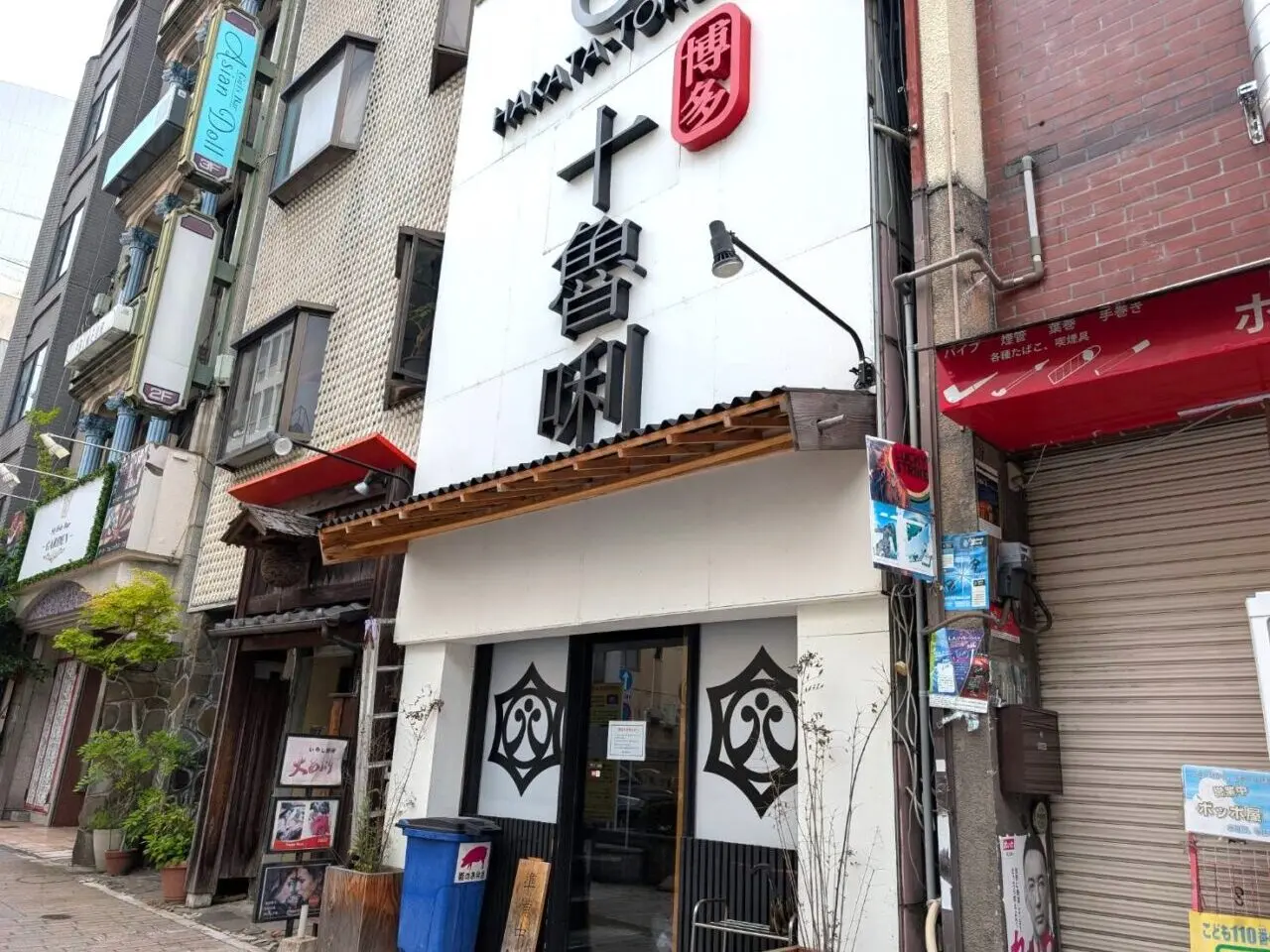 博多 十魯唎