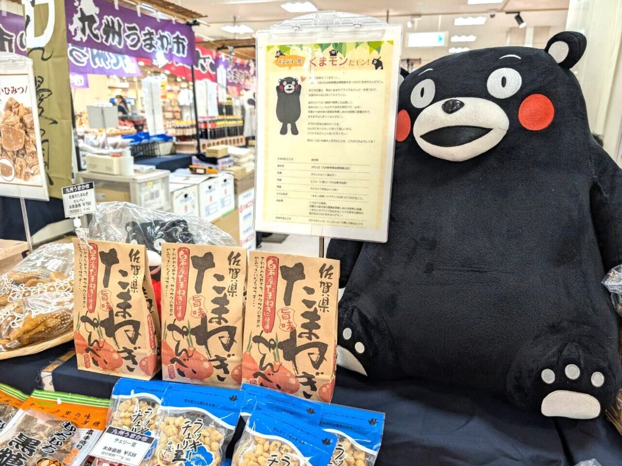 うまか市